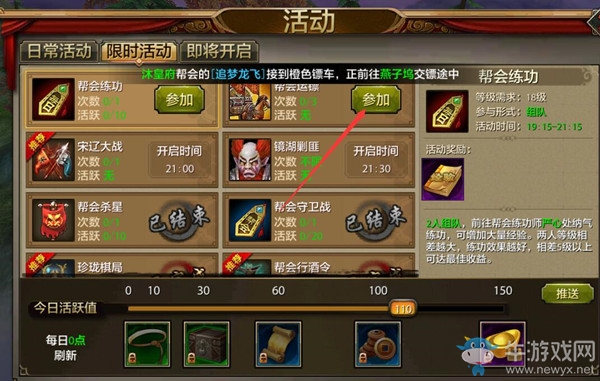 《天龍八部》手游幫會運(yùn)鏢攻略