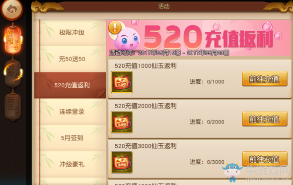 《夢(mèng)幻西游》無(wú)雙版520活動(dòng)大全