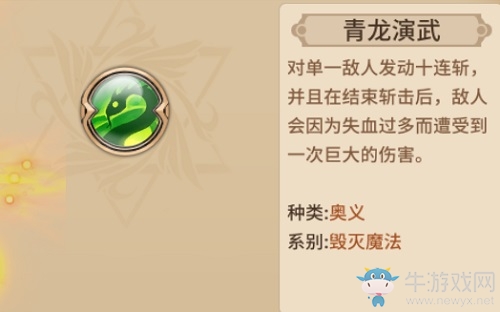 《魔靈契約》A級英雄魔裝關(guān)羽介紹