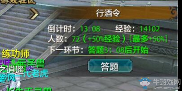 《天龍八部》手游幫會(huì)行酒令攻略