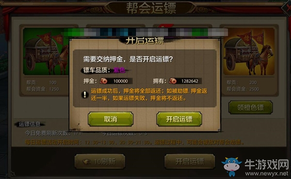 《天龍八部》手游幫會運(yùn)鏢攻略