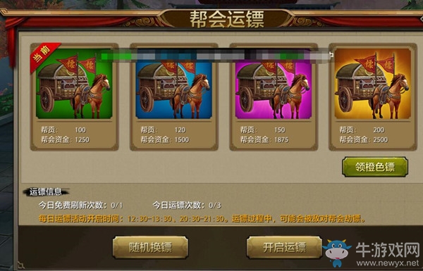 《天龍八部》手游幫會運(yùn)鏢攻略