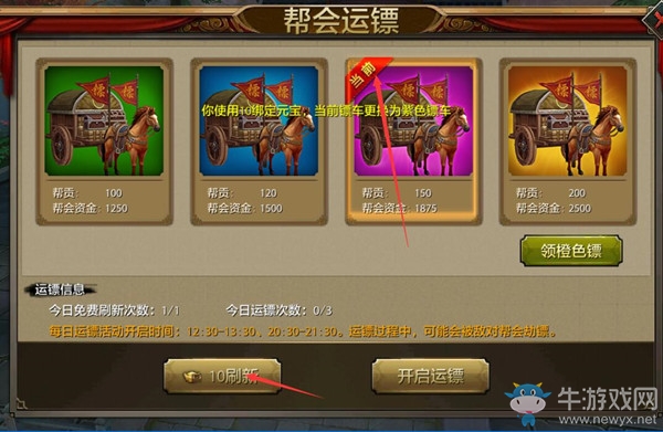 《天龍八部》手游幫會運(yùn)鏢攻略