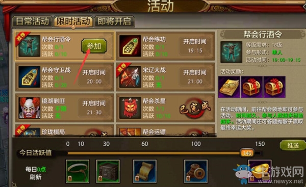 《天龍八部》手游幫會(huì)行酒令攻略