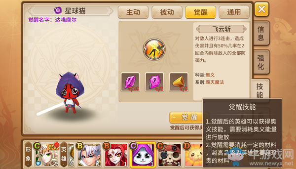《魔靈契約》英雄進(jìn)階攻略