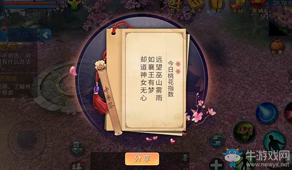 《倩女幽魂》手游姻緣占卜得桃花周身特效