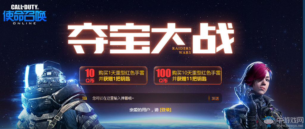 《使命召喚OL》2017奪寶大戰  快來抽取屬于你的永久武器