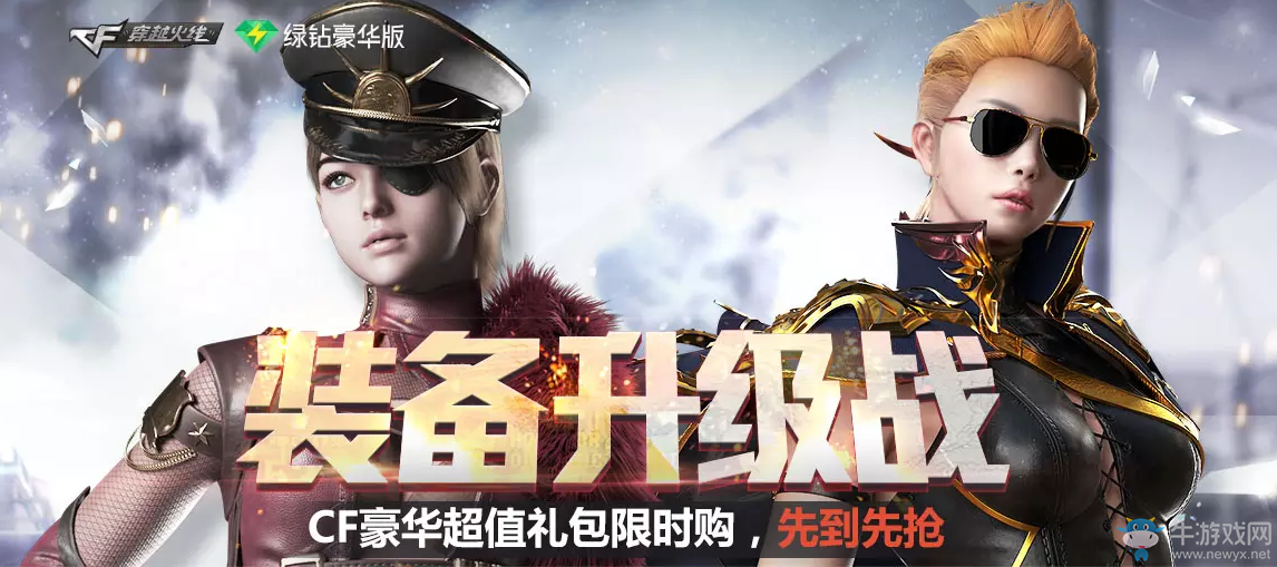 《CF》裝備升級戰 超值禮包先到先得