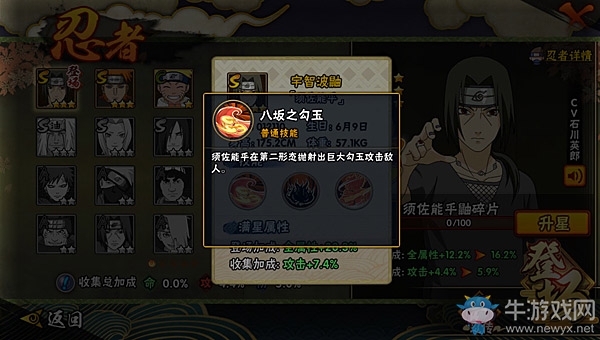 《火影忍者》手游宇智波鼬【須佐能乎】連招技巧揭秘