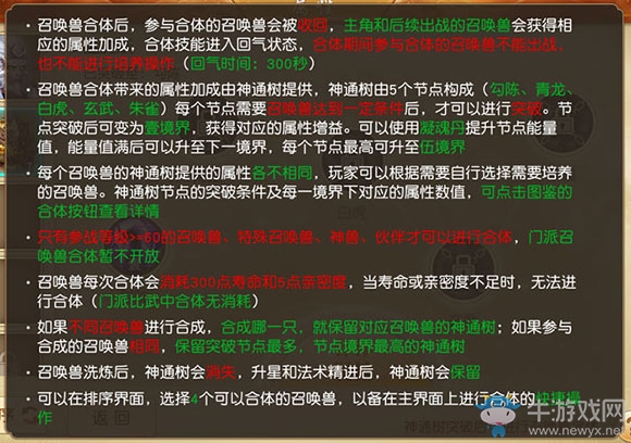 《天下》手游召喚獸合體攻略