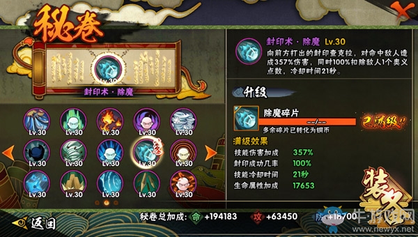 《火影忍者》手游宇智波鼬【須佐能乎】秘卷技能推薦