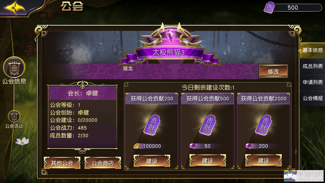 《太極熊貓3：獵龍》公會貢獻怎么獲得