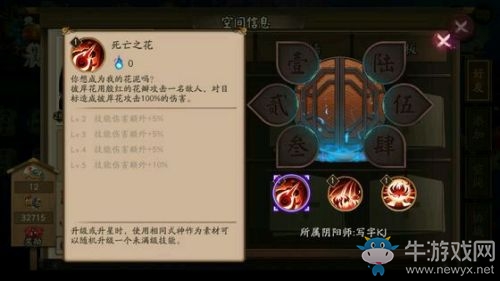 《陰陽師》SSR式神彼岸花技能詳解