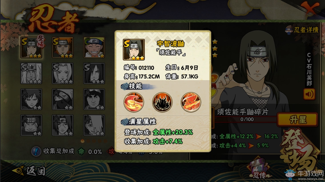 《火影忍者》手游如何擊敗宇智波鼬【須佐能乎】