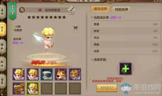 《天龍八部》手游寶寶繁殖方法