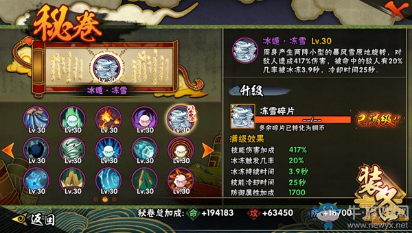 《火影忍者》手游宇智波鼬【須佐能乎】秘卷技能推薦