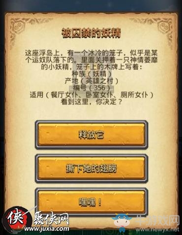 《不思議迷宮》被囚禁的妖精問題選哪個(gè)答案獎(jiǎng)好