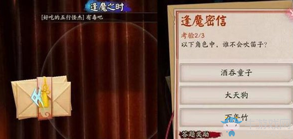 《陰陽師》封魔密信答案大全