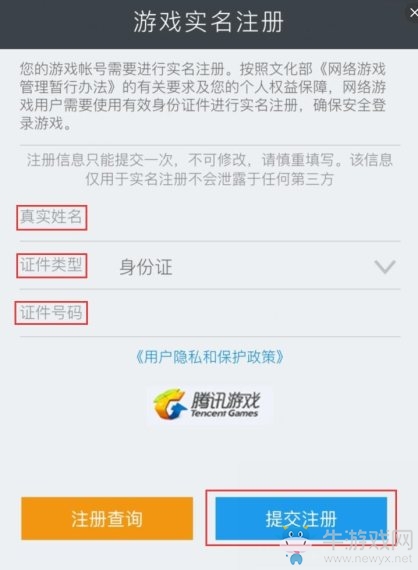 《天龍八部》手游實名制注冊認證流程一覽