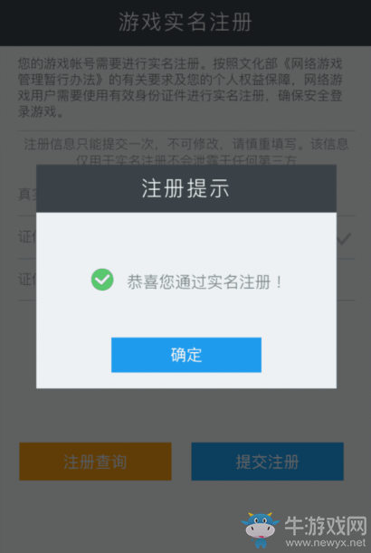 《天龍八部》手游實名制注冊認證流程一覽