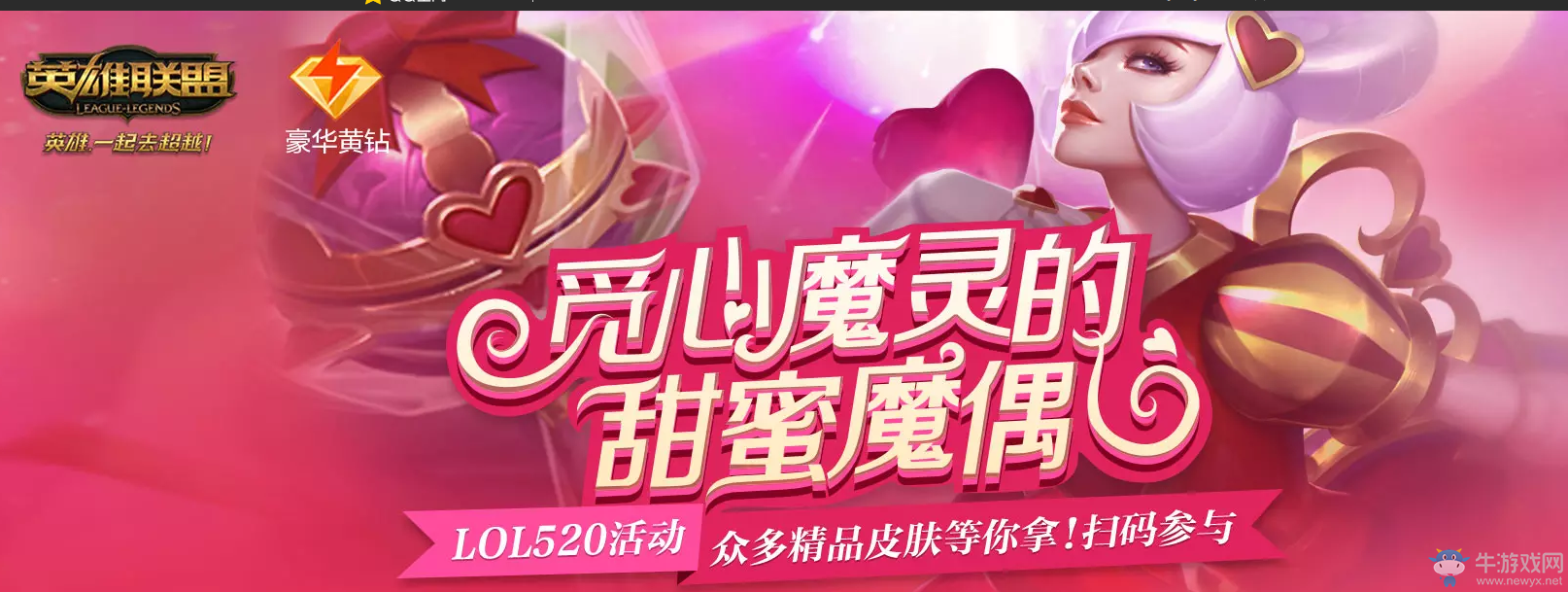 《LOL》覓心魔靈的甜蜜魔偶 眾多精美皮膚等你來