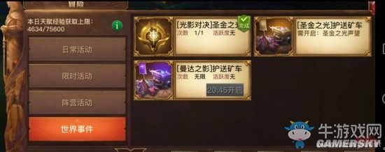 《光明大陸》版本快速升級攻略