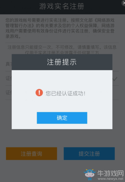 《天龍八部》手游實名制注冊認證流程一覽