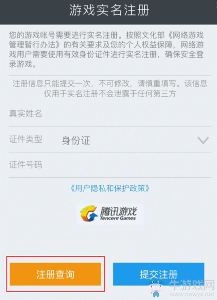 《天龍八部》手游實名制注冊認證流程一覽