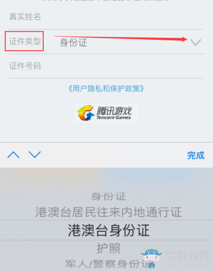 《天龍八部》手游實名制注冊認證流程一覽