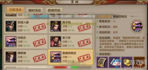 《天龍八部手游》60級之后怎么升級 60-90級升級路線