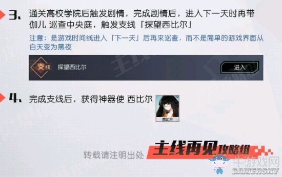 《永遠(yuǎn)的7日之都》西比爾支線攻略