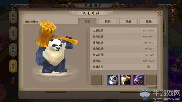 《天龍八部》手游熊貓寶寶詳細(xì)分析