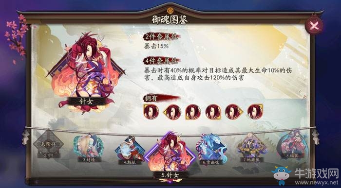 《陰陽師》御魂調(diào)整大全