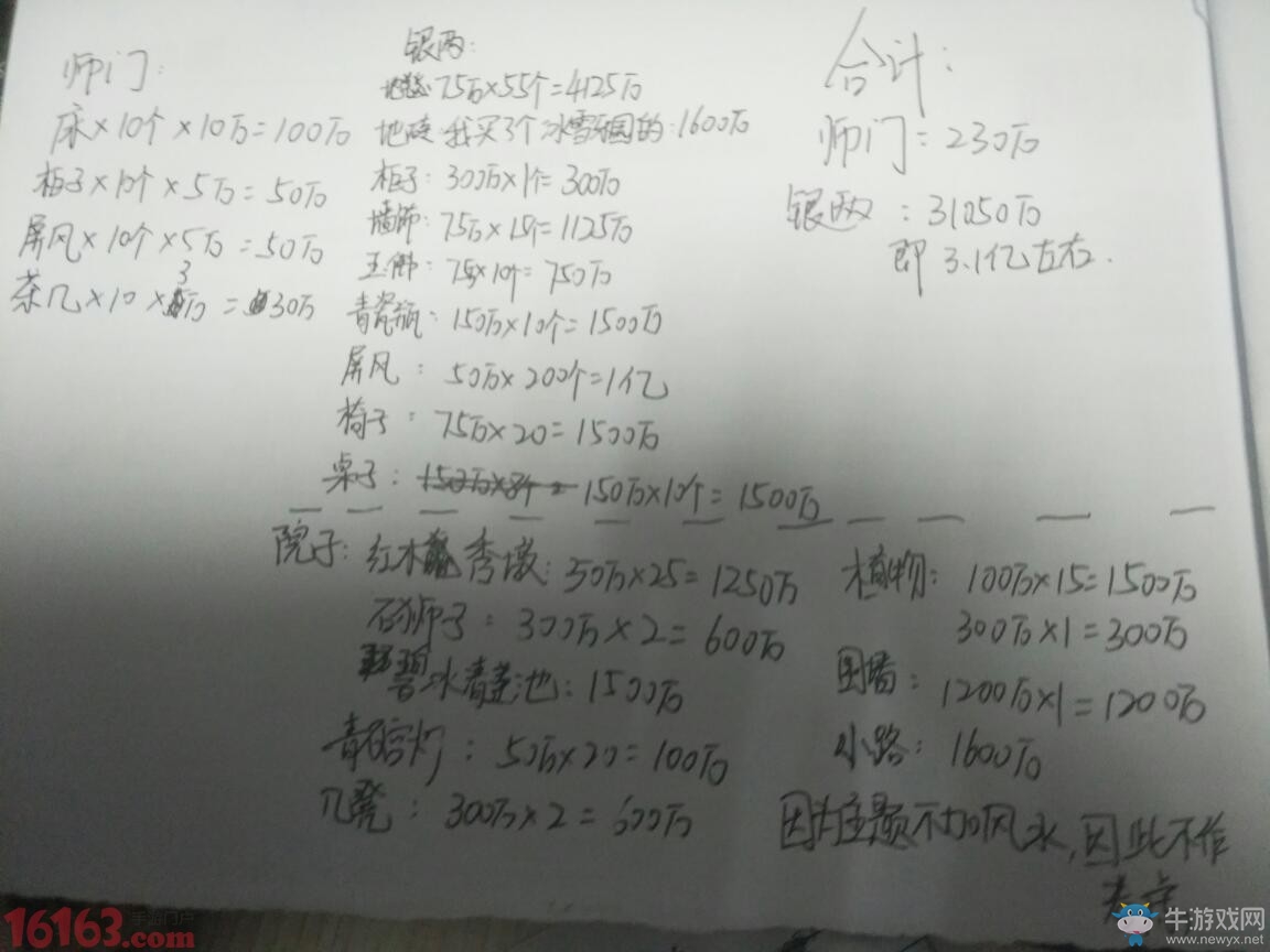 《大話西游》手游性價比最高的房子攻略