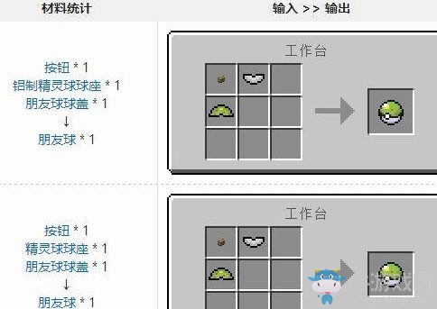 《我的世界手游》朋友球怎么合成 朋友球制作方法