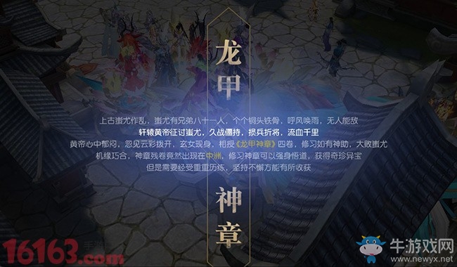 《鎮(zhèn)魔曲》手游龍甲神章攻略