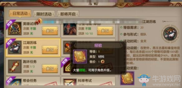 《天龍八部手游》60級之后怎么升級 60-90級升級路線