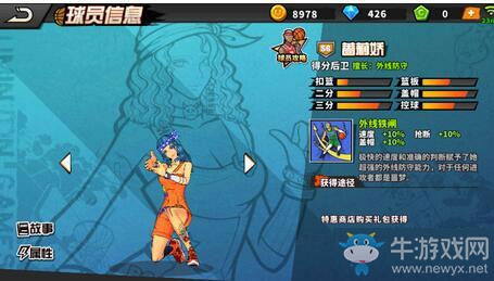 《街頭籃球手游》薔莉嬌獲取方式介紹