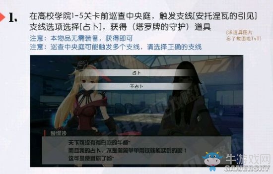《永遠(yuǎn)的7日之都》西比爾支線攻略