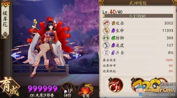 《陰陽(yáng)師》彼岸花6星屬性介紹