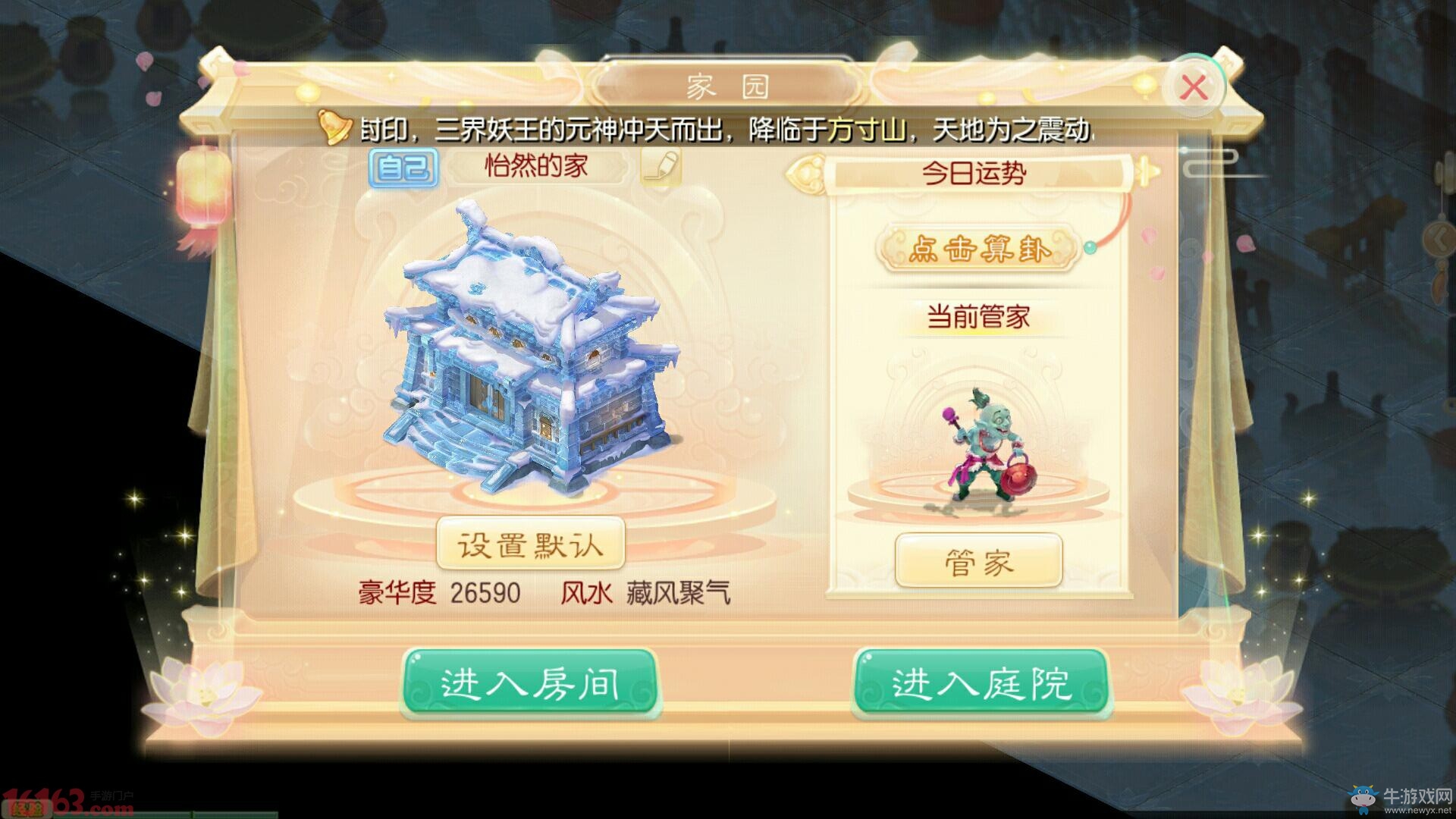 《大話西游》手游性價比最高的房子攻略