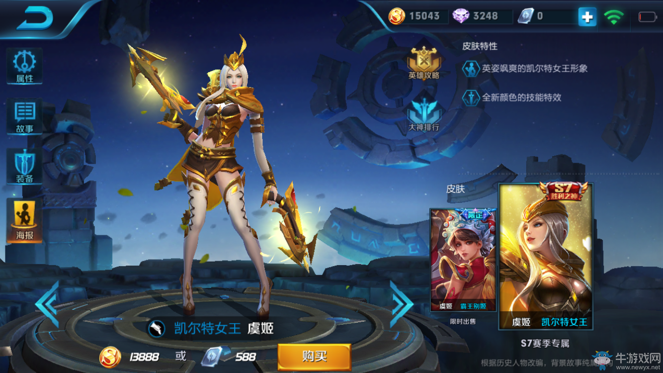 《王者榮耀》虞姬皮膚大全