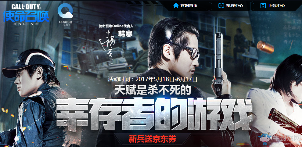 《使命召喚OL》幸存者的游戲 QQ瀏覽器送豪禮