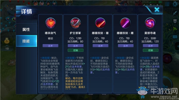 《王者榮耀》干將莫邪全面攻略