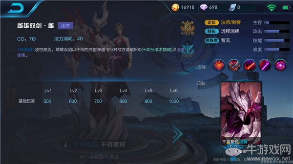 《王者榮耀》干將莫邪全面攻略