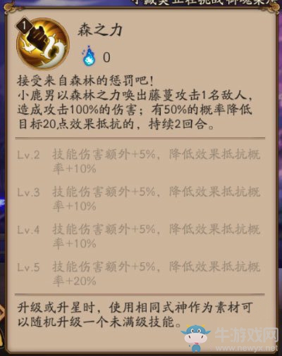 《陰陽師》新版本小鹿男斗技陣容搭配及玩法攻略
