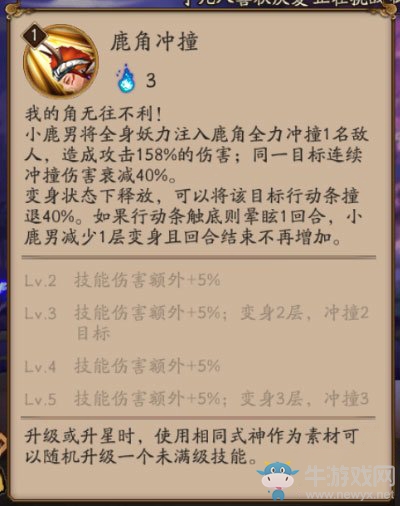 《陰陽師》新版本小鹿男斗技陣容搭配及玩法攻略