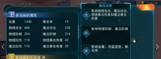 《魔法禁書目錄》手游人物加點攻略