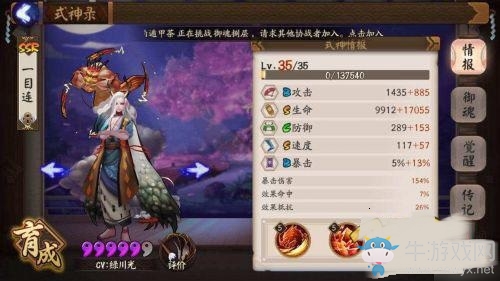 《陰陽(yáng)師》一目連和匣中少女的對(duì)比