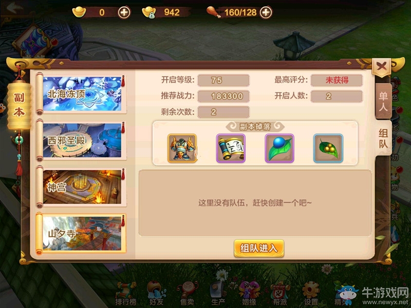 《熱血江湖》手游山夕寺攻略